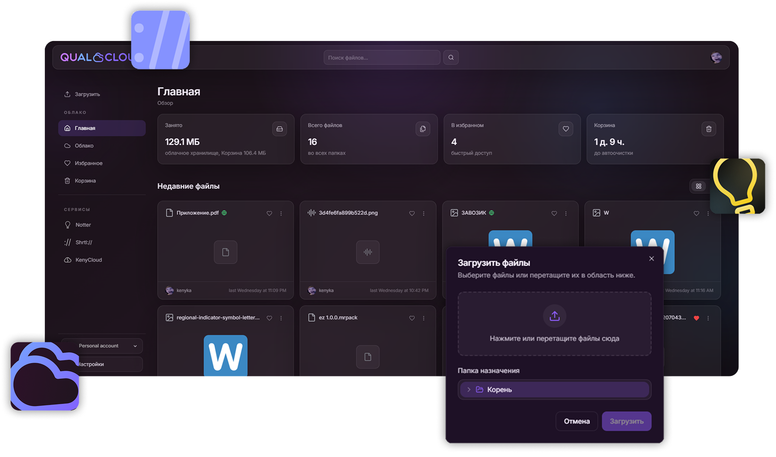 QualCloud dashboard